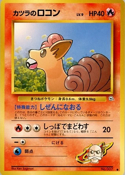 Blaine's Vulpix Lv.9 — Gym Booster 2: Challenge from the Darkness