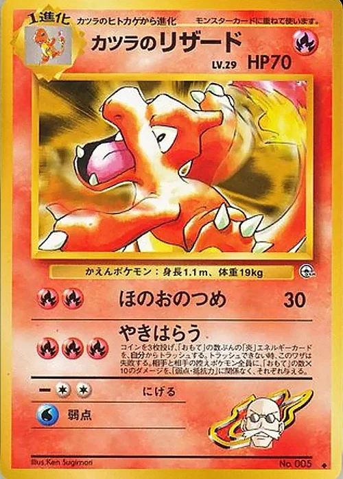 Blaine's Charmeleon Lv.29 — Gym Booster 2: Challenge from the Darkness