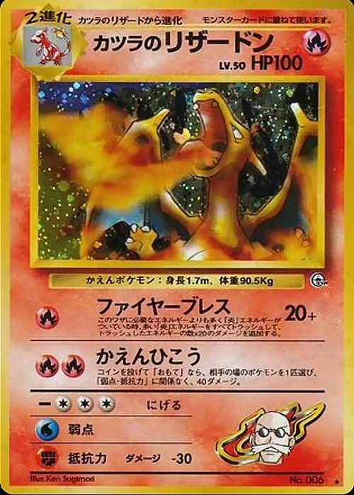 Blaine's Charizard Lv.50 — Gym Booster 2: Challenge from the Darkness