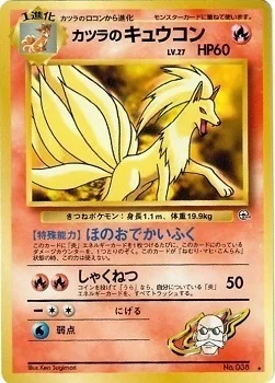 Blaine's Ninetales Lv.27 — Gym Booster 2: Challenge from the Darkness