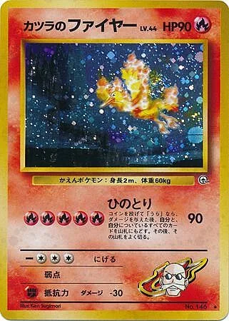 Blaine's Moltres Lv.44 — Gym Booster 2: Challenge from the Darkness