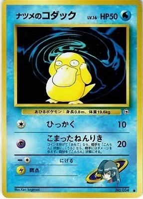 Sabrina's Psyduck Lv.16 — Gym Booster 2: Challenge from the Darkness