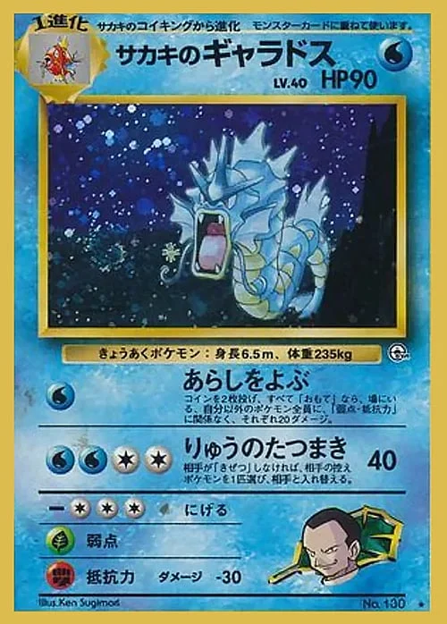 Giovanni's Gyarados Lv.40 — Gym Booster 2: Challenge from the Darkness