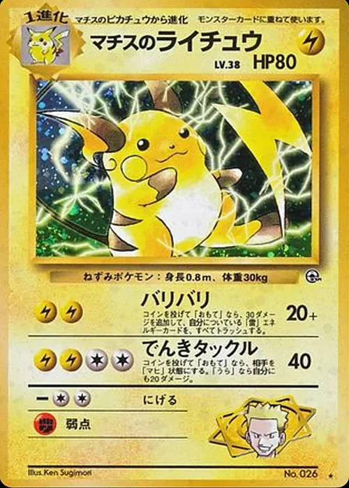Lt. Surge's Raichu Lv.38 — Gym Booster 2: Challenge from the Darkness