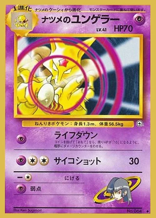 Sabrina's Kadabra Lv.41 — Gym Booster 2: Challenge from the Darkness