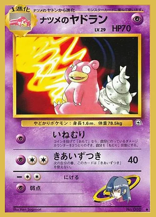 Sabrina's Slowbro Lv.29 — Gym Booster 2: Challenge from the Darkness