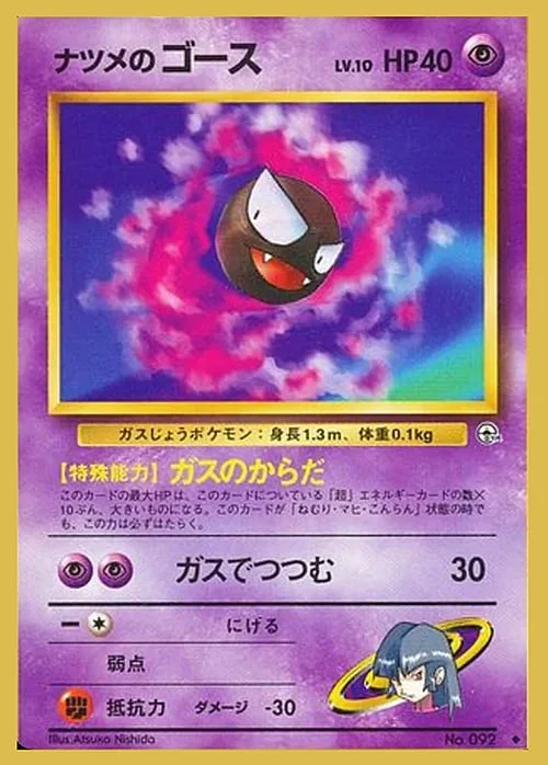 Sabrina's Gastly Lv.10 — Gym Booster 2: Challenge from the Darkness