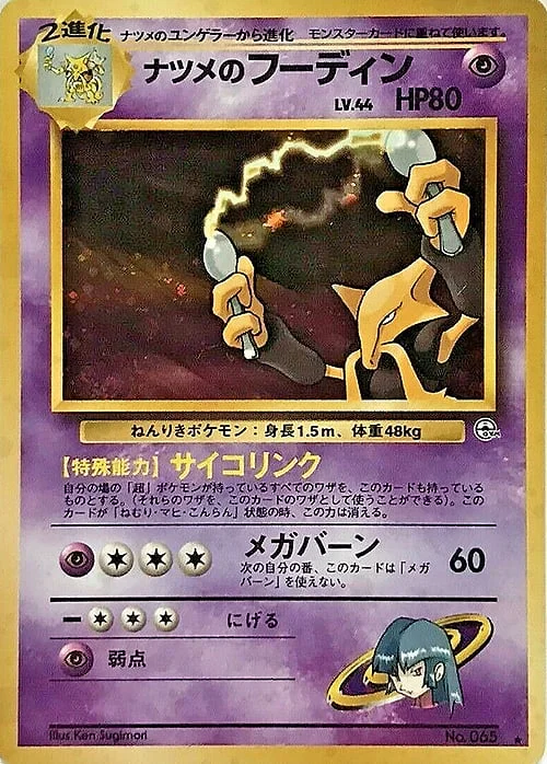 Sabrina's Alakazam Lv.44 — Gym Booster 2: Challenge from the Darkness