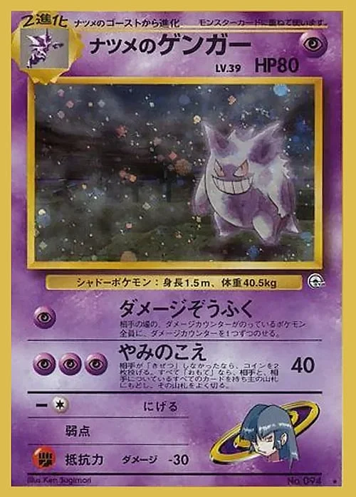 Sabrina's Gengar Lv.39 — Gym Booster 2: Challenge from the Darkness