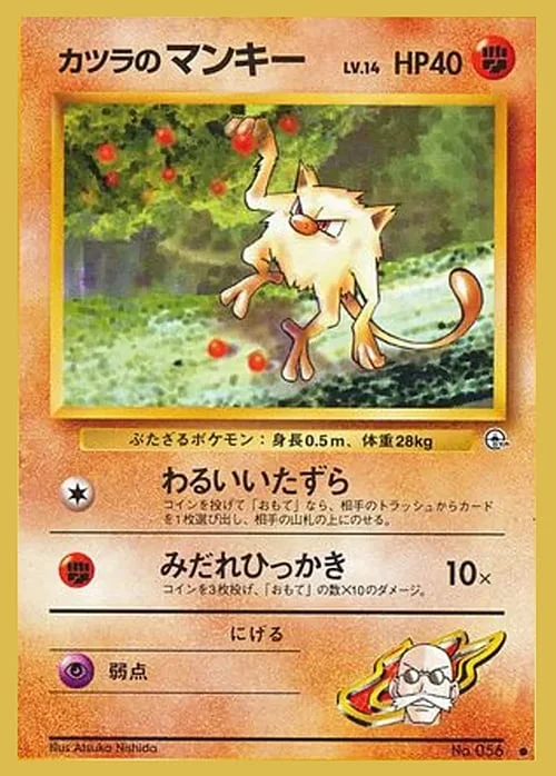 Blaine's Mankey Lv.14 — Gym Booster 2: Challenge from the Darkness