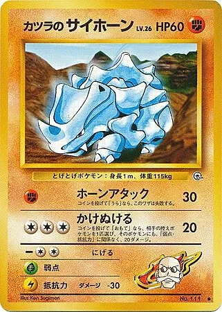 Blaine's Rhyhorn Lv.26 — Gym Booster 2: Challenge from the Darkness