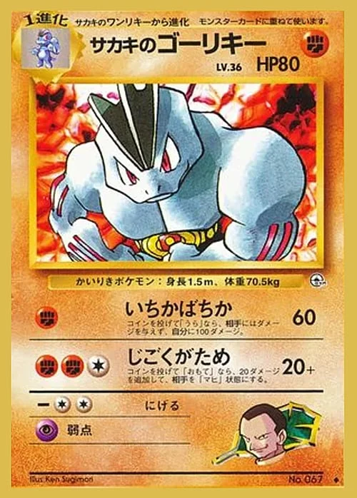 Giovanni's Machoke Lv.36 — Gym Booster 2: Challenge from the Darkness
