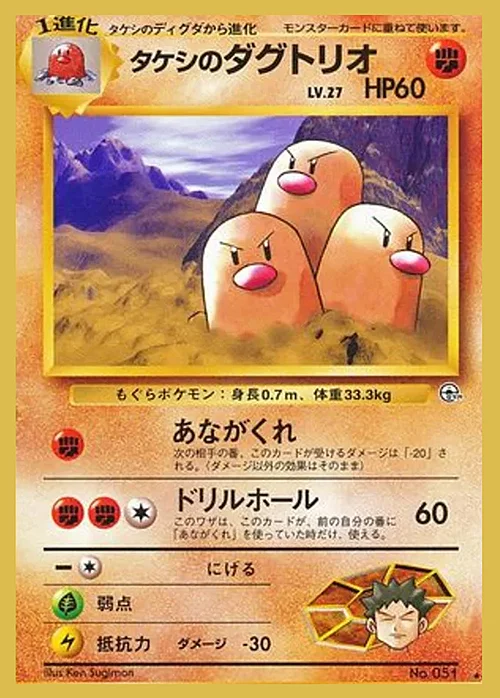 Brock's Dugtrio Lv.27 — Gym Booster 2: Challenge from the Darkness