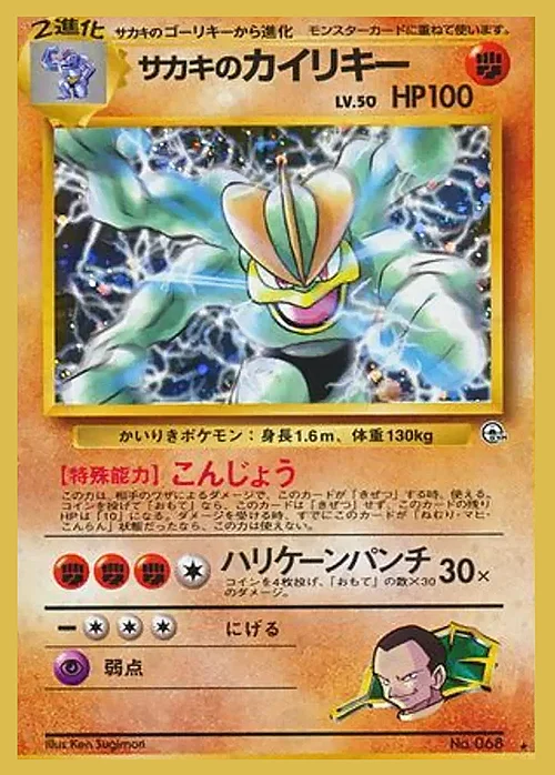 Giovanni's Machamp Lv.50 — Gym Booster 2: Challenge from the Darkness