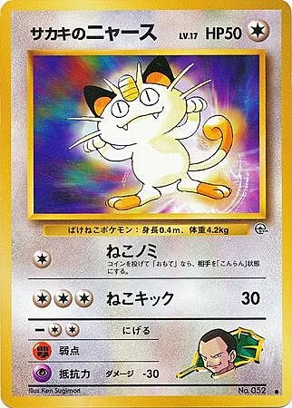 Giovanni's Meowth Lv.17 — Gym Booster 2: Challenge from the Darkness