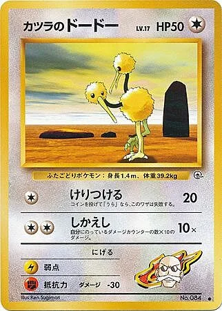 Blaine's Doduo Lv.17 — Gym Booster 2: Challenge from the Darkness