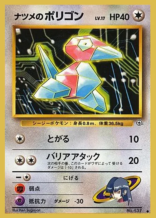 Sabrina's Porygon LV.17 — Gym Booster 2: Challenge from the Darkness