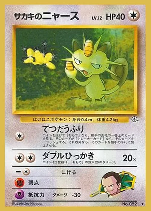 Giovanni's Meowth Lv.12 — Gym Booster 2: Challenge from the Darkness