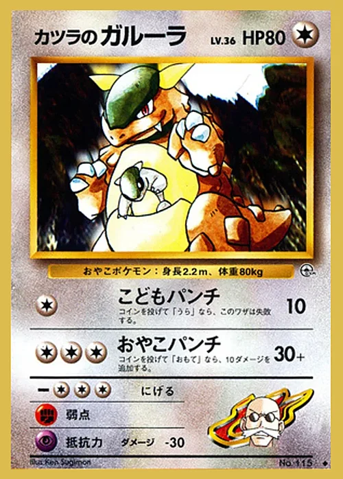 Blaine's Kangaskhan Lv.36 — Gym Booster 2: Challenge from the Darkness