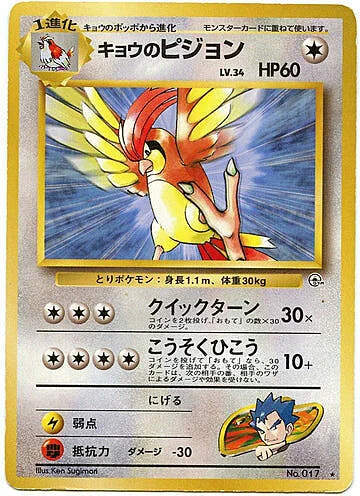 Koga's Pidgeotto Lv.34 — Gym Booster 2: Challenge from the Darkness