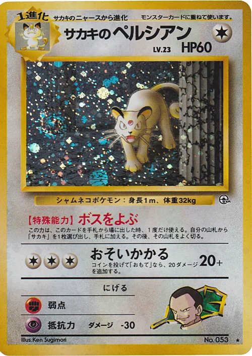 Giovanni's Persian Lv.23 — Gym Booster 2: Challenge from the Darkness