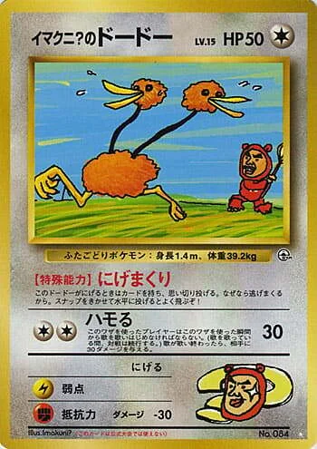 Imakuni?'s Doduo — Gym Booster 2: Challenge from the Darkness
