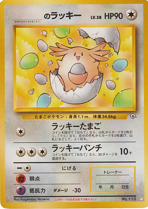 _____'s Chansey LV.38 — Gym Booster 2: Challenge from the Darkness