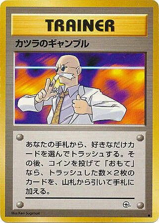 Blaine's Gamble — Gym Booster 2: Challenge from the Darkness
