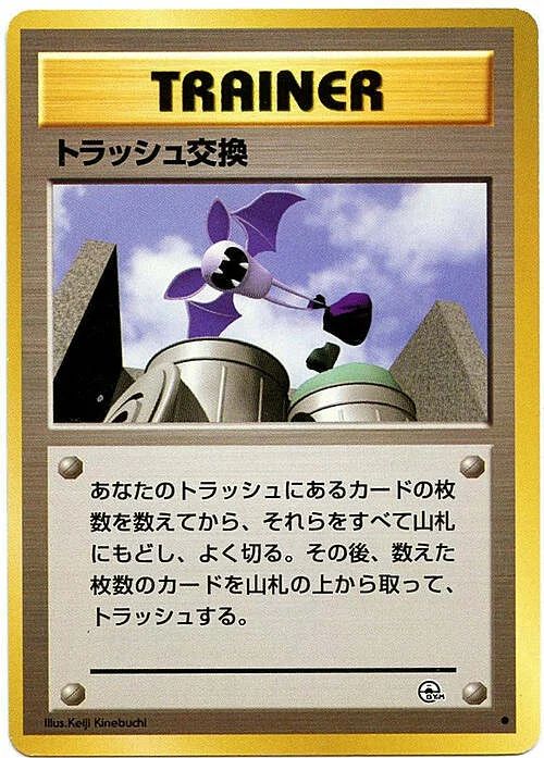 Trash Exchange — Gym Booster 2: Challenge from the Darkness