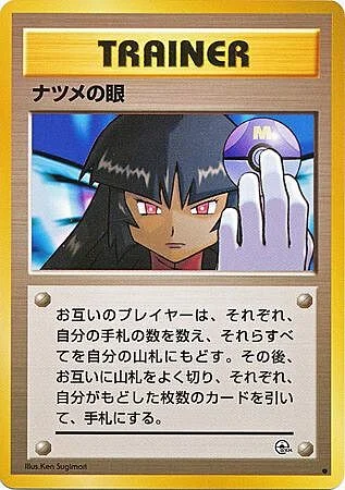 Sabrina's Gaze — Gym Booster 2: Challenge from the Darkness