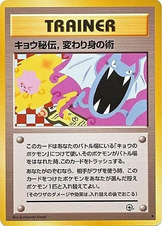 Koga's Ninja Trick — Gym Booster 2: Challenge from the Darkness