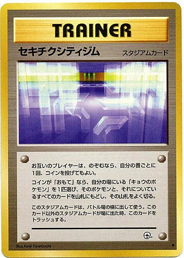 Fuchsia city Gym — Gym Booster 2: Challenge from the Darkness