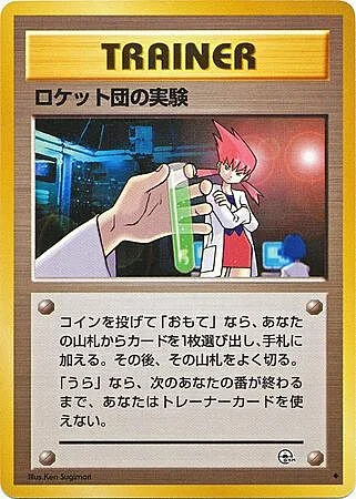 Rocket's Secret Experiment — Gym Booster 2: Challenge from the Darkness