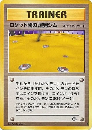 Rocket's Minefield Gym — Gym Booster 2: Challenge from the Darkness