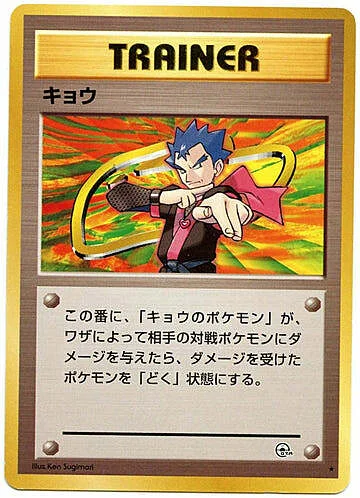 Koga — Gym Booster 2: Challenge from the Darkness