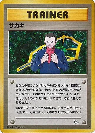 Giovanni — Gym Booster 2: Challenge from the Darkness