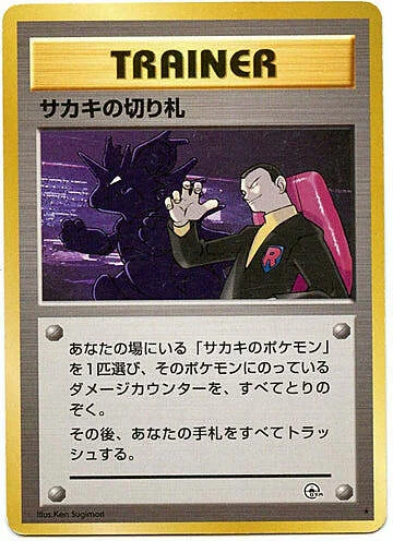Giovanni's Last Resort — Gym Booster 2: Challenge from the Darkness