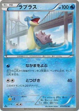 Lapras — Hail Blizzard