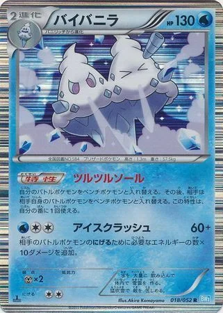 Vanilluxe — Hail Blizzard