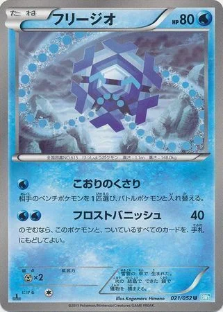 Cryogonal — Hail Blizzard