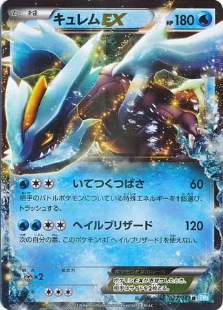 Kyurem EX — Hail Blizzard