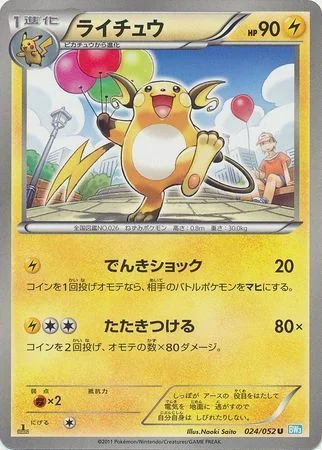Raichu — Hail Blizzard
