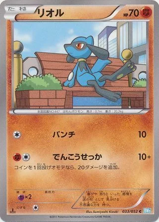 Riolu — Hail Blizzard