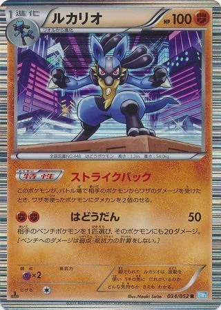Lucario — Hail Blizzard