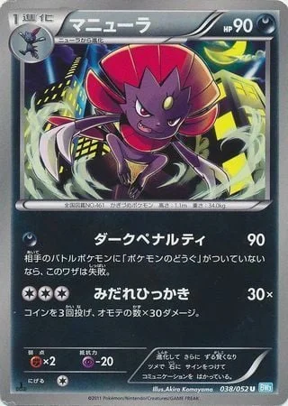 Weavile — Hail Blizzard