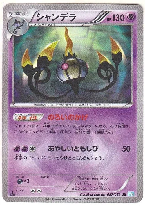 Chandelure — Hail Blizzard