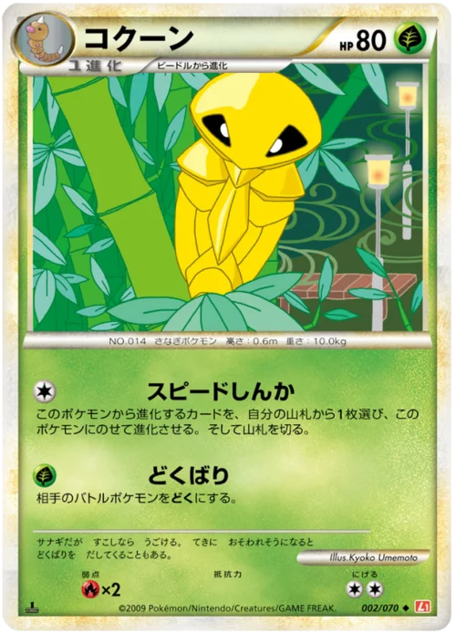 Kakuna — HeartGold Collection