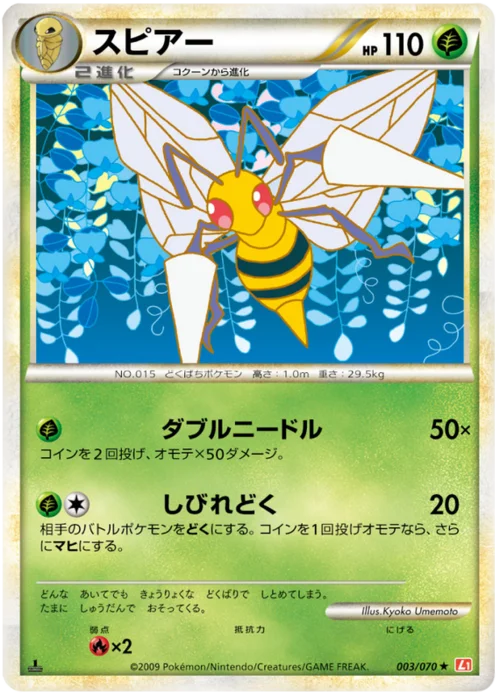 Beedrill — HeartGold Collection