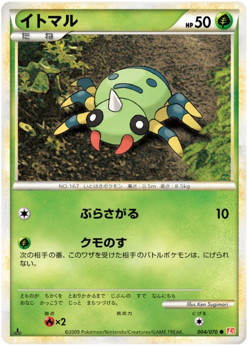 Spinarak — HeartGold Collection