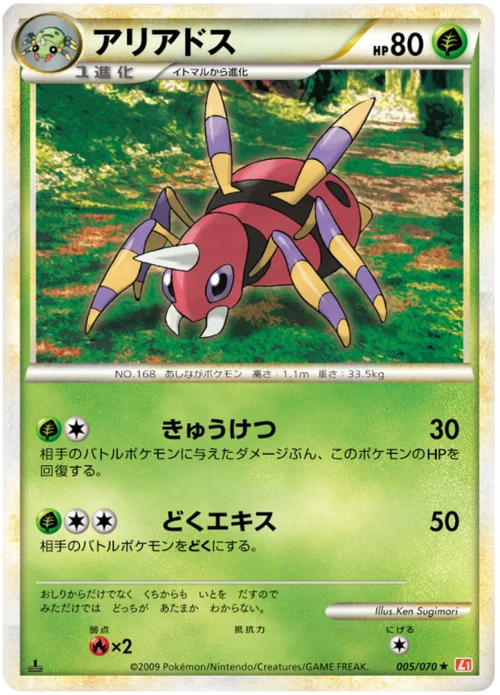 Ariados — HeartGold Collection